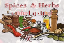 أسماء التوابل بالانجليزية Spices [القاموس الناطق المصور]