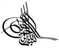 فن الخط Calligraphy